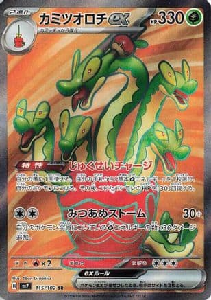 Hydrapple ex - 115/102 (Japanese) - SV7 Stellar Miracle Holofoil