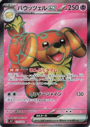 Dachsbun ex - 119/102 (Japanese) - SV7 Stellar Miracle Holofoil