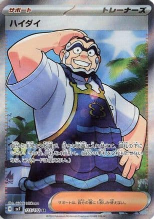 Kofu - 125/102 (Japanese) - SV7 Stellar Miracle Holofoil