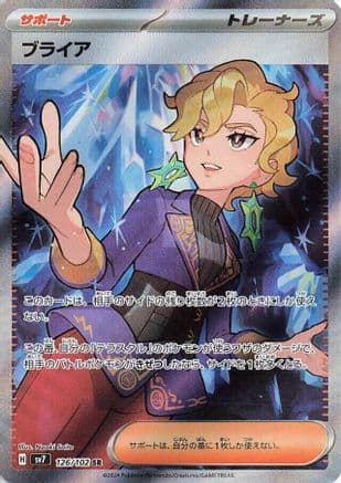 Briar - 126/102 (126/102) (Japanese) - SV7 Stellar Miracle Holofoil