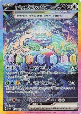 Terapagos ex - 130/102 (Japanese) - SV7 Stellar Miracle Holofoil