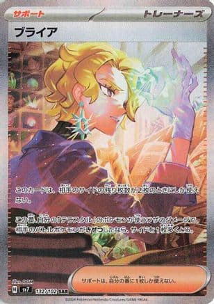 Briar - 132/102 (132/102) (Japanese) - SV7 Stellar Miracle Holofoil
