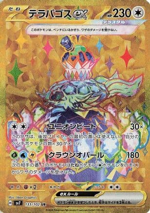 Terapagos ex - 133/102 (133/102) (Japanese) - SV7 Stellar Miracle Holofoil