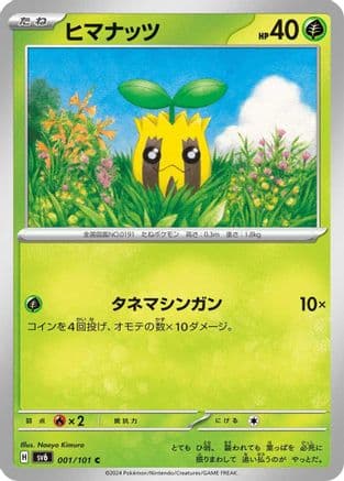 Sunkern (001/101) (Japanese) - SV6 Transformation Mask