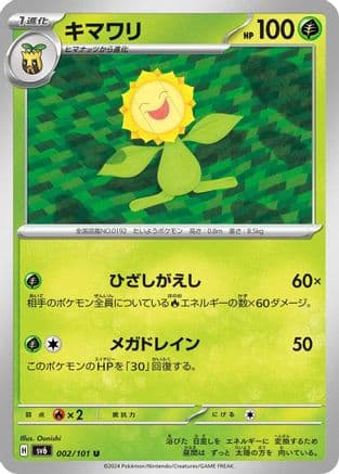 Sunflora - 002/101 (002/101) (Japanese) - SV6 Transformation Mask