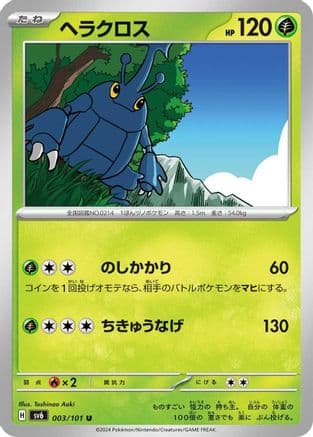 Heracross (003/101) (Japanese) - SV6 Transformation Mask