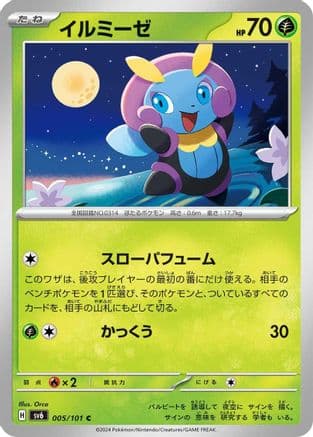 Illumise (005/101) (Japanese) - SV6 Transformation Mask