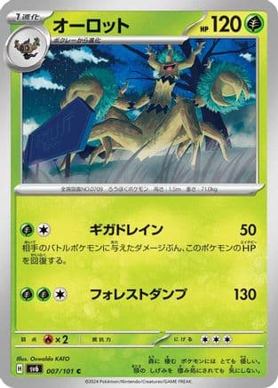 Trevenant (007/101) (Japanese) - SV6 Transformation Mask