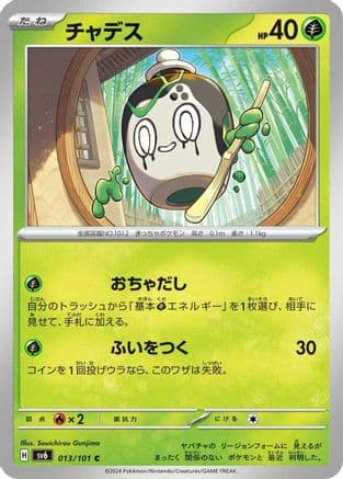 Poltchageist (013/101) (Japanese) - SV6 Transformation Mask