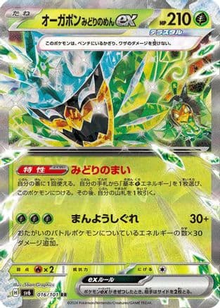 Teal Mask Ogerpon ex - 016/101 (016/101) (Japanese) - SV6 Transformation Mask Holofoil