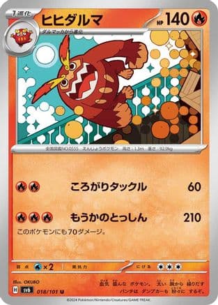 Darmanitan (018/101) (Japanese) - SV6 Transformation Mask