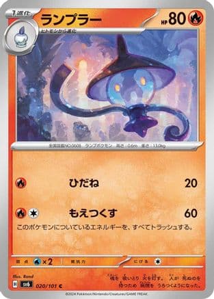 Lampent (020/101) (Japanese) - SV6 Transformation Mask