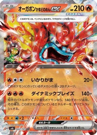 Hearthflame Mask Ogerpon ex - 022/101 (022/101) (Japanese) - SV6 Transformation Mask Holofoil