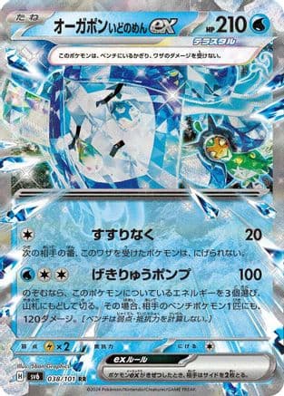 Wellspring Mask Ogerpon ex - 038/101 (038/101) (Japanese) - SV6 Transformation Mask Holofoil