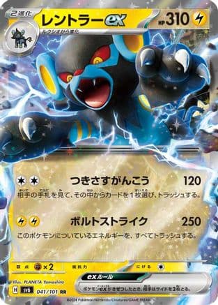 Luxray ex - 041/101 (041/101) (Japanese) - SV6 Transformation Mask Holofoil