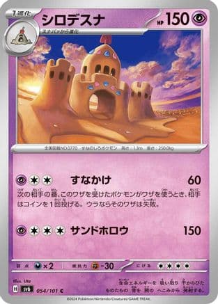 Palossand (054/101) (Japanese) - SV6 Transformation Mask