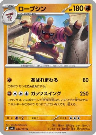 Conkeldurr (061/101) (Japanese) - SV6 Transformation Mask