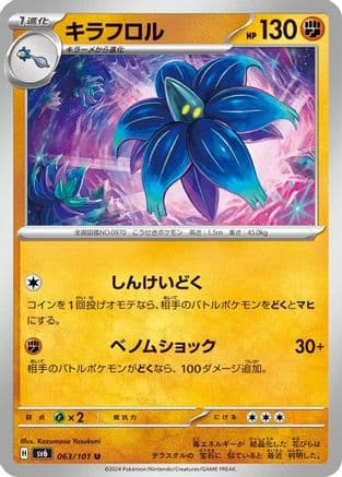 Glimmora (Japanese) - SV6 Transformation Mask