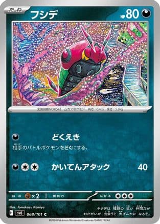 Venipede (068/101) (Japanese) - SV6 Transformation Mask