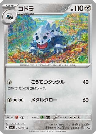 Lairon - 074/101 (074/101) (Japanese) - SV6 Transformation Mask