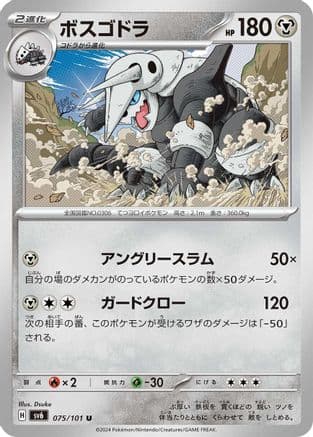 Aggron (075/101) (Japanese) - SV6 Transformation Mask