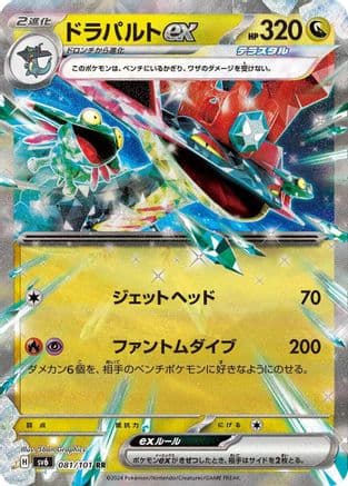 Dragapult ex - 081/101 (081/101) (Japanese) - SV6 Transformation Mask Holofoil
