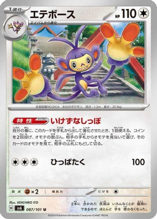 Ambipom (087/101) (Japanese) - SV6 Transformation Mask