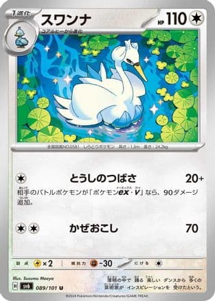 Swanna (089/101) (Japanese) - SV6 Transformation Mask