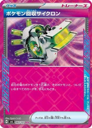 Scoop Up Cyclone (093/101) (Japanese) - SV6 Transformation Mask Holofoil