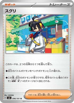 Kieran - 096/101 (096/101) (Japanese) - SV6 Transformation Mask