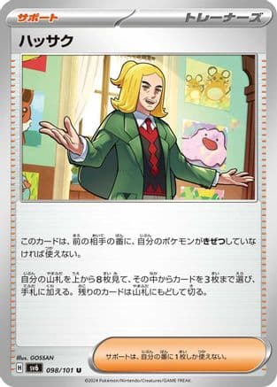 Hassel - 098/101 (098/101) (Japanese) - SV6 Transformation Mask