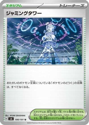Jamming Tower (Japanese) - SV6 Transformation Mask