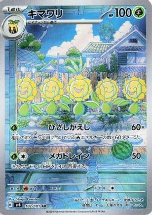 Sunflora - 102/101 (102/101) (Japanese) - SV6 Transformation Mask Holofoil