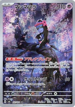 Munkidori - 107/101 (107/101) (Japanese) - SV6 Transformation Mask Holofoil