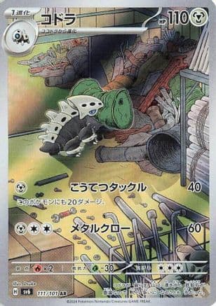Lairon - 111/101 (111/101) (Japanese) - SV6 Transformation Mask Holofoil
