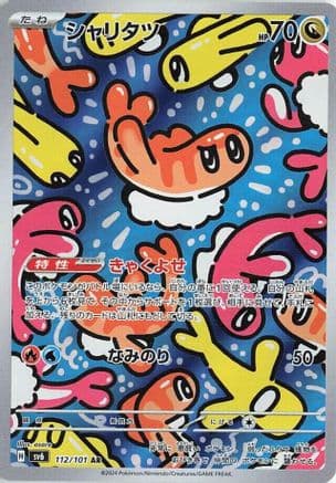 Tatsugiri - 112/101 (Japanese) - SV6 Transformation Mask Holofoil