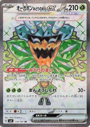 Teal Mask Ogerpon ex - 114/101 (Japanese) - SV6 Transformation Mask Holofoil