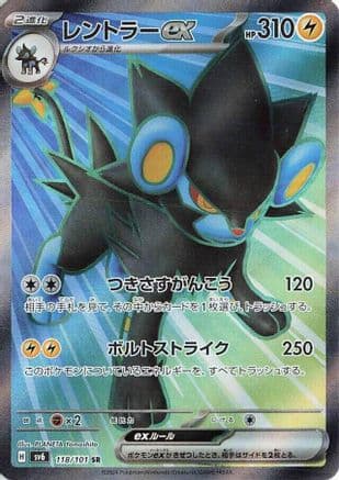 Luxray ex - 118/101 (Japanese) - SV6 Transformation Mask Holofoil