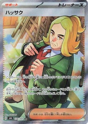 Hassel - 124/101 (124/101) (Japanese) - SV6 Transformation Mask Holofoil