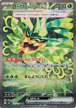 Teal Mask Ogerpon ex - 125/101 (125/101) (Japanese) - SV6 Transformation Mask Holofoil