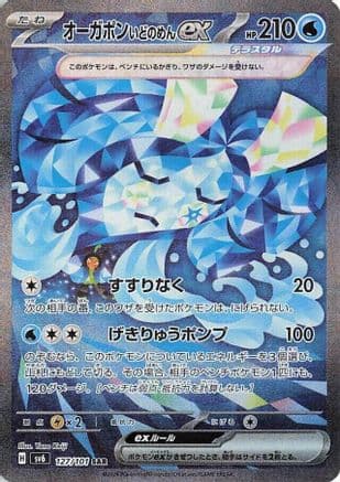 Wellspring Mask Ogerpon ex - 127/101 (127/101) (Japanese) - SV6 Transformation Mask Holofoil