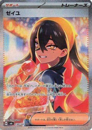 Carmine - 130/101 (130/101) (Japanese) - SV6 Transformation Mask Holofoil