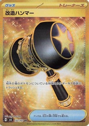 Enhanced Hammer (132/101) (Japanese) - SV6 Transformation Mask Holofoil