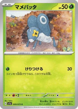 Nymble - 009/073 (Japanese) - SV1a Triplet Beat