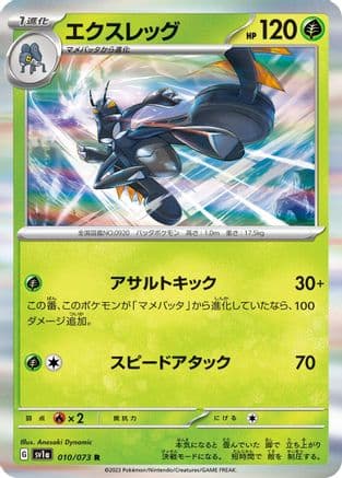 Lokix (010/073) (Japanese) - SV1a Triplet Beat Holofoil