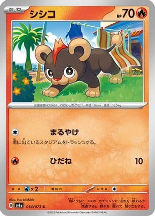 Litleo (Japanese) - SV1a Triplet Beat