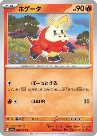 Fuecoco - 018/073 (018/073) (Japanese) - SV1a Triplet Beat