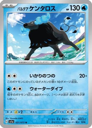 Paldean Tauros - 021/073 (Japanese) - SV1a Triplet Beat