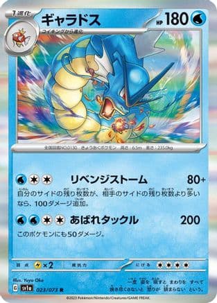 Gyarados (023/073) (Japanese) - SV1a Triplet Beat Holofoil