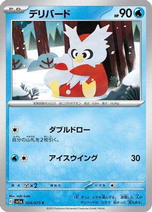 Delibird (024/073) (Japanese) - SV1a Triplet Beat